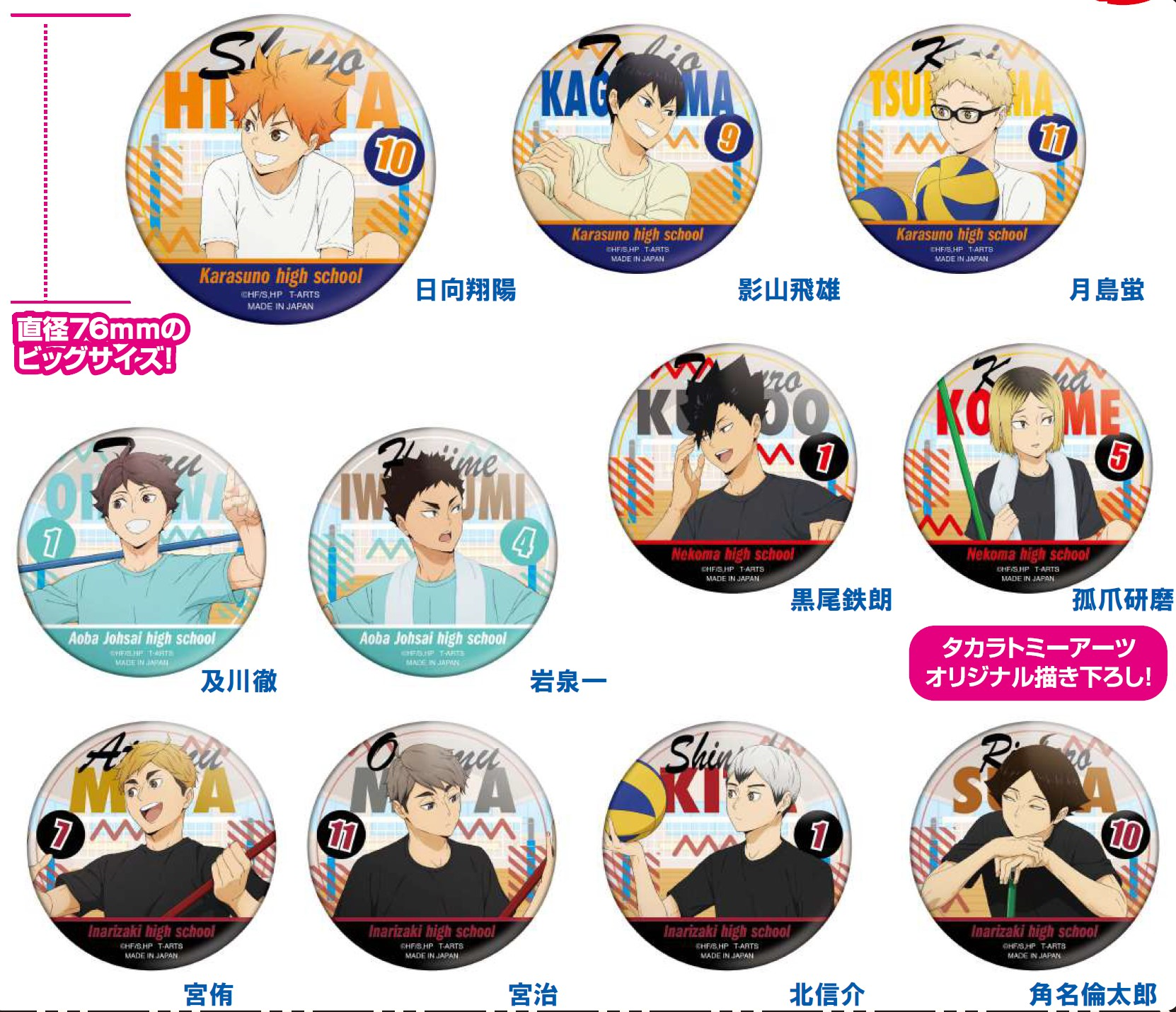 TAKARA TOMY A.R.T.S Color Parade Haikyu!! Cleaning Can Badges (Haikyu!!)