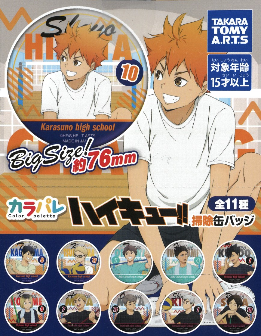 TAKARA TOMY A.R.T.S Color Parade Haikyu!! Cleaning Can Badges (Haikyu!!)