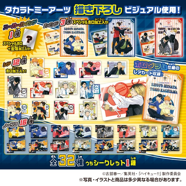 TAKARA TOMY A.R.T.S Haikyu!! Card Gummies 6 (Haikyu!!)