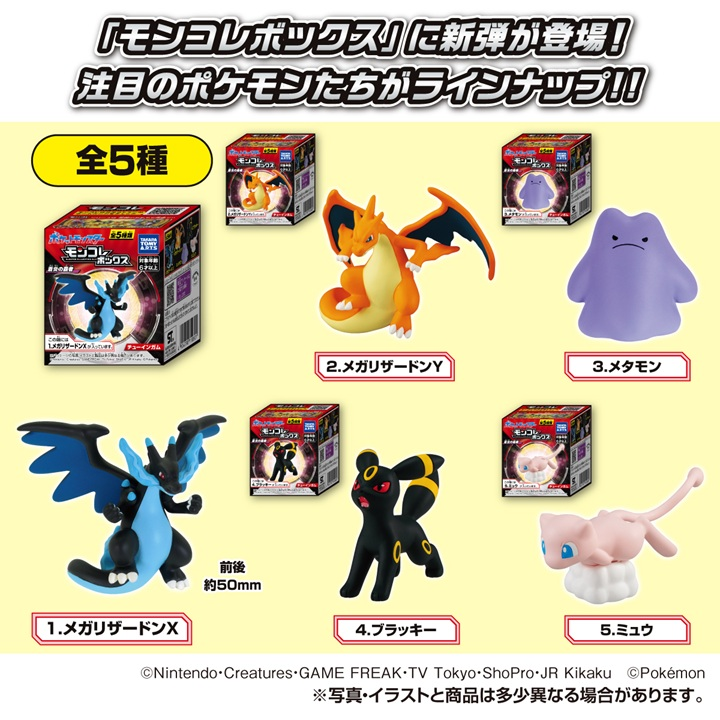 TAKARA TOMY A.R.T.S MonColle Box Azure Flame Conqueror (Pokémon)
