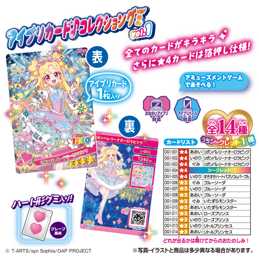 TAKARA TOMY A.R.T.S Please AiPri Card Gummies 1