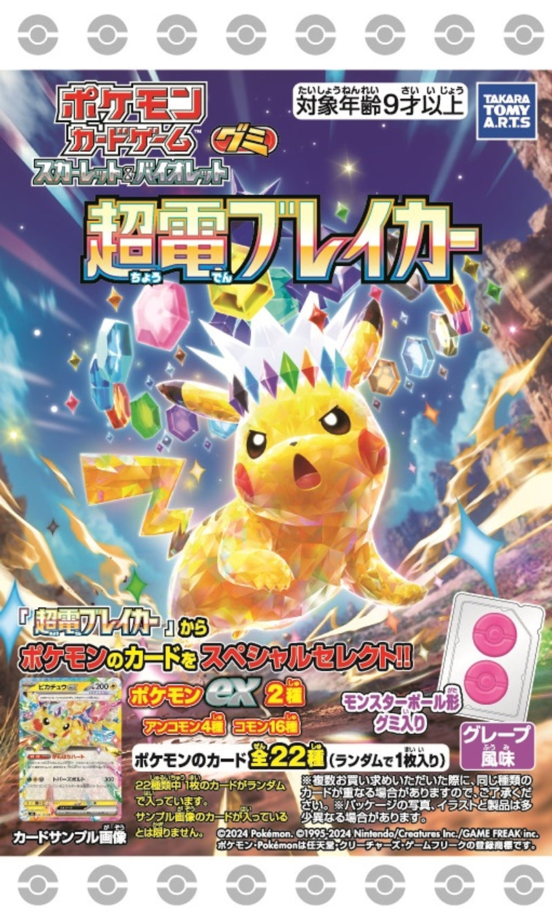 TAKARA TOMY A.R.T.S Pokemon Card Gummy Breaker (Pokemon)