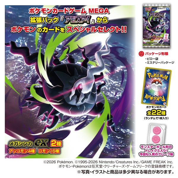 TAKARA TOMY A.R.T.S Pokémon Card Gummies Abyss Eye (Pokémon)