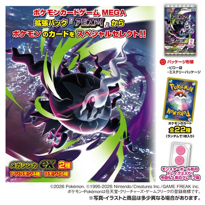 TAKARA TOMY A.R.T.S Pokémon Card Gummies Abyss Eye (Pokémon)