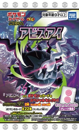 TAKARA TOMY A.R.T.S Pokémon Card Gummies Abyss Eye (Pokémon)