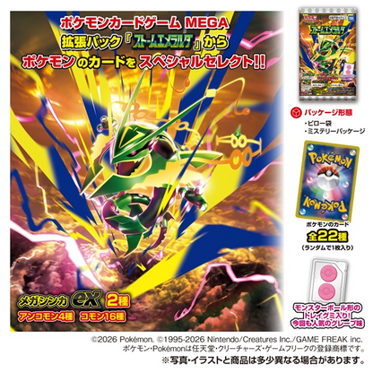 TAKARA TOMY A.R.T.S Pokémon Card Gummies Storm Emerald (Pokémon)