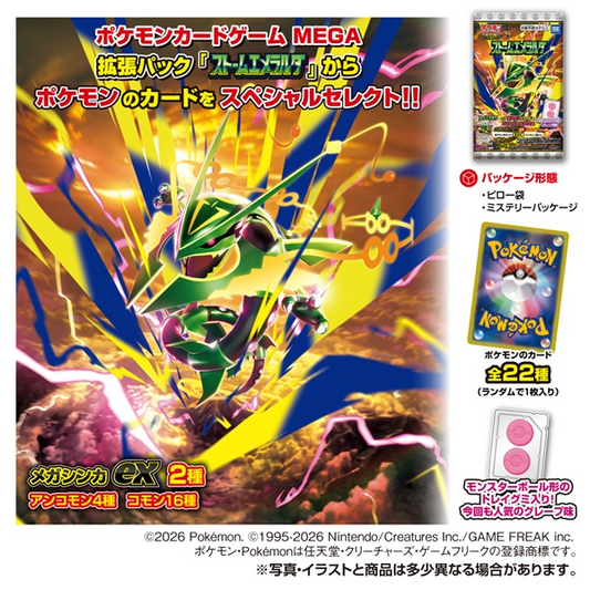TAKARA TOMY A.R.T.S Pokémon Card Gummies Storm Emerald (Pokémon)