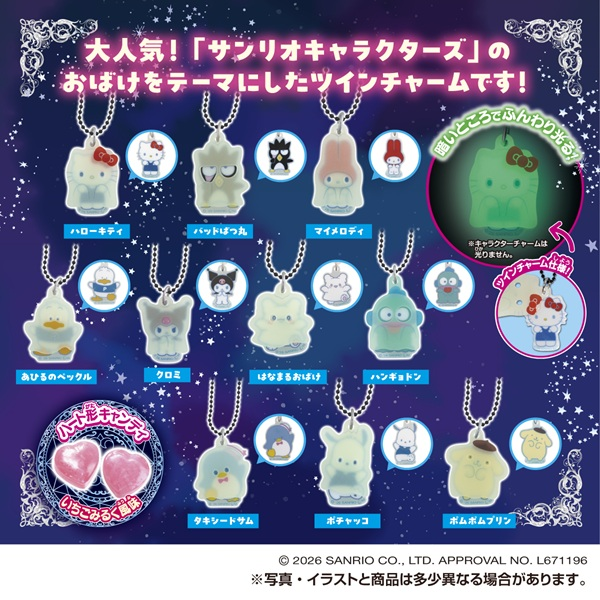 TAKARA TOMY A.R.T.S Sanrio Ghost Charm (Sanrio Characters)