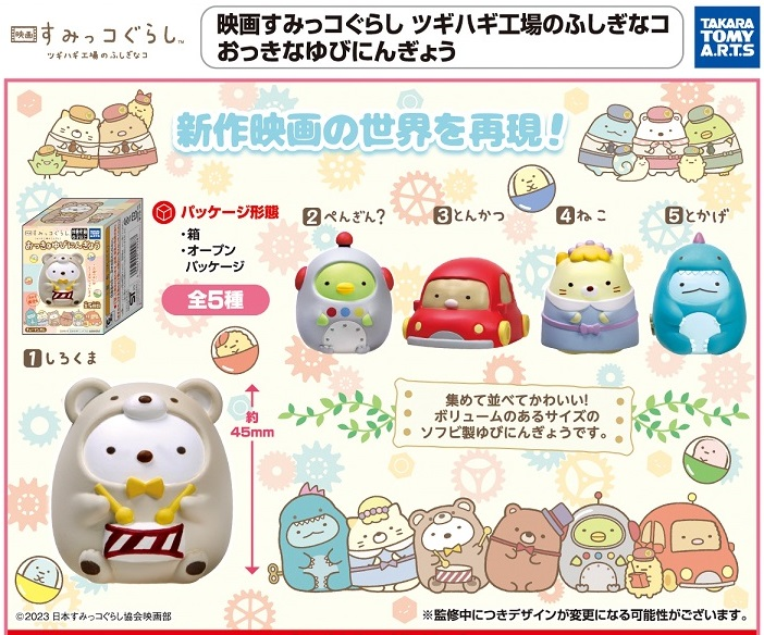 TAKARA TOMY A.R.T.S Sumikko Gurashi The Movie 3 Finger Puppets (Sumikko Gurashi)
