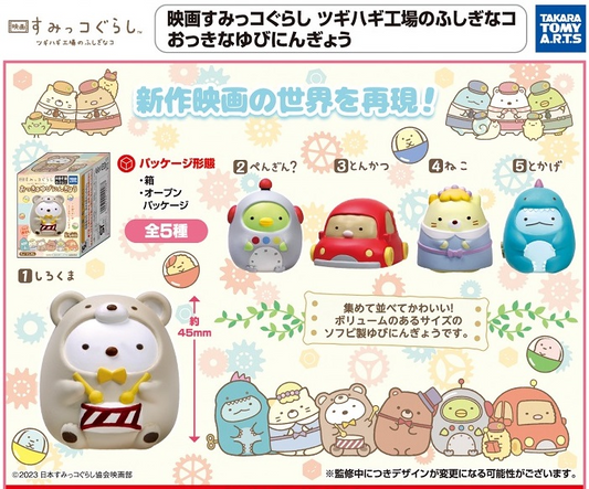 TAKARA TOMY A.R.T.S Sumikko Gurashi The Movie 3 Finger Puppets (Sumikko Gurashi)