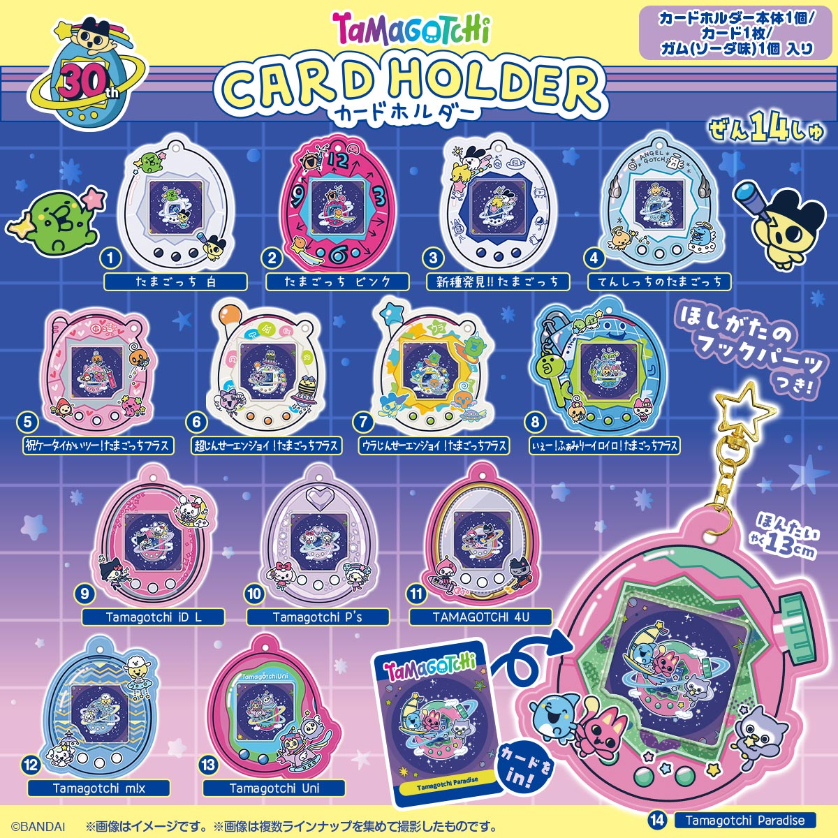 Tamagotchi Card Holder (Tamagotchi) - BANDAI Candy