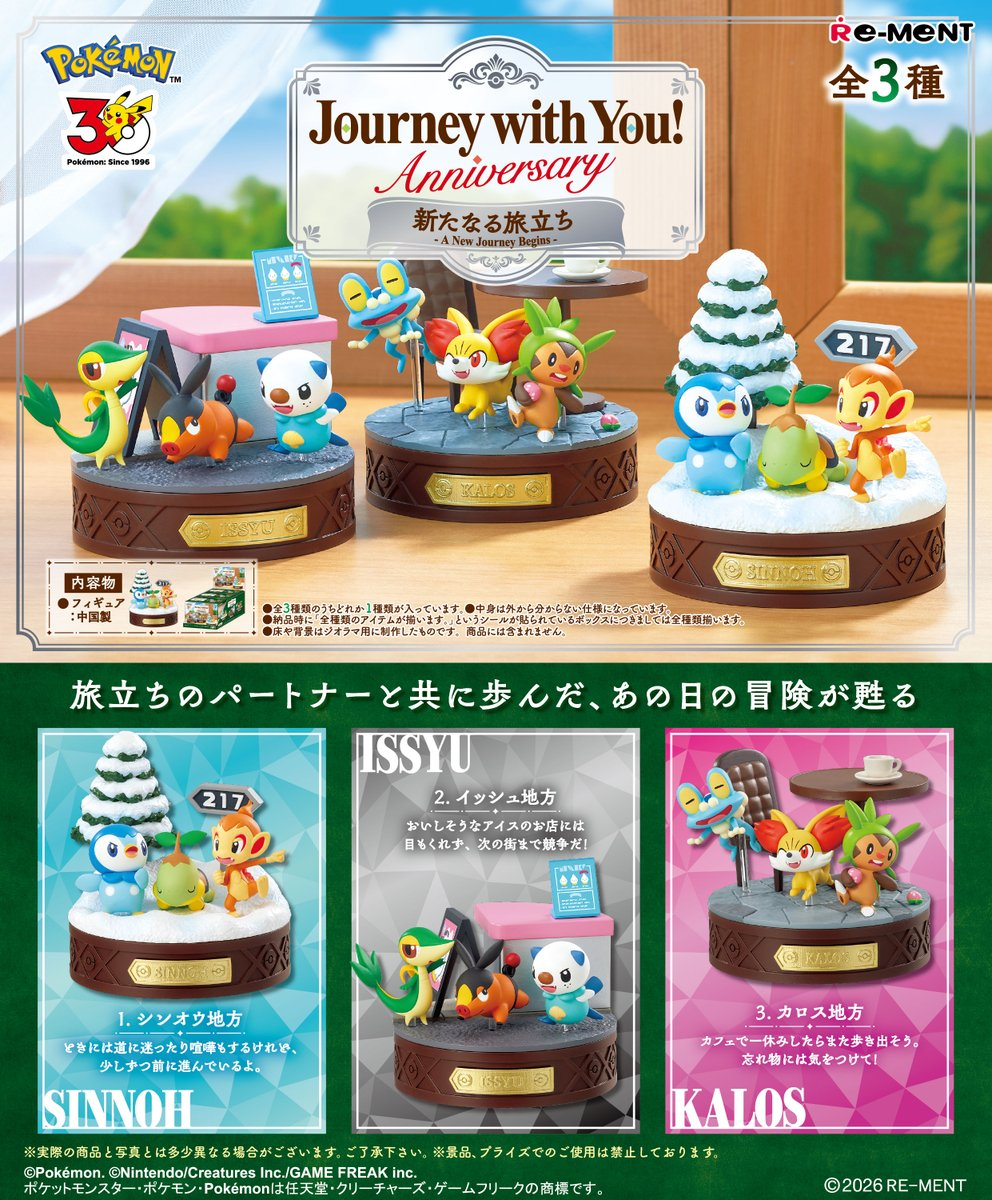Terrarium Pocket Monster Journey with You! Anniversary A New Journey (Pokémon) - Re-Ment