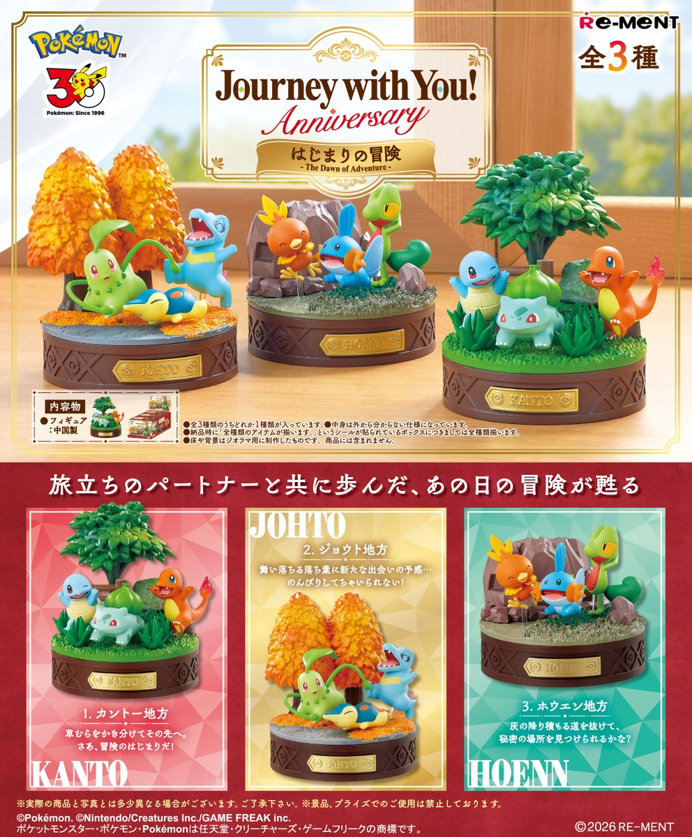 Terrarium Pocket Monster Journey with You! Anniversary Beginning of the Adventure (Pokémon) - Re-Ment