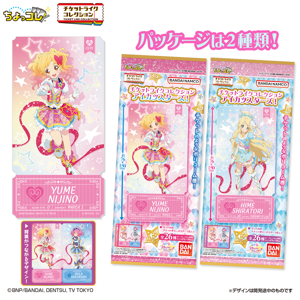 Ticket-Like Collection Aikatsu Stars! - LIFESTYLE BANDAI