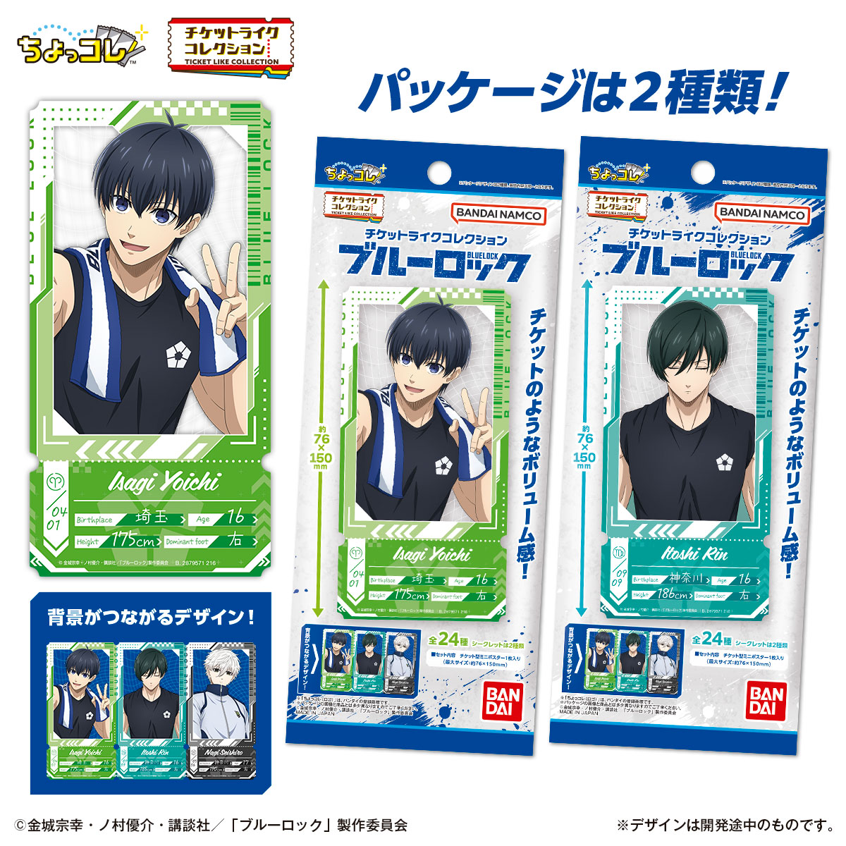 Ticket-Like Collection Blue Lock - LIFESTYLE BANDAI