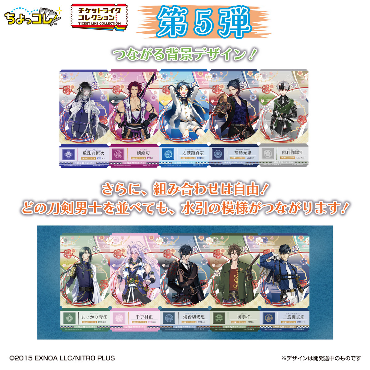 Ticket-Like Collection Connecting! Touken Ranbu ONLINE Vol.5 - LIFESTYLE BANDAI