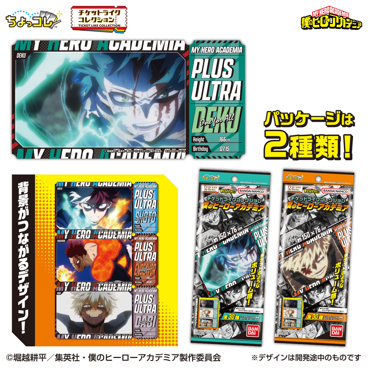 Ticket-Like Collection My Hero Academia (My Hero Academia) - LIFESTYLE BANDAI
