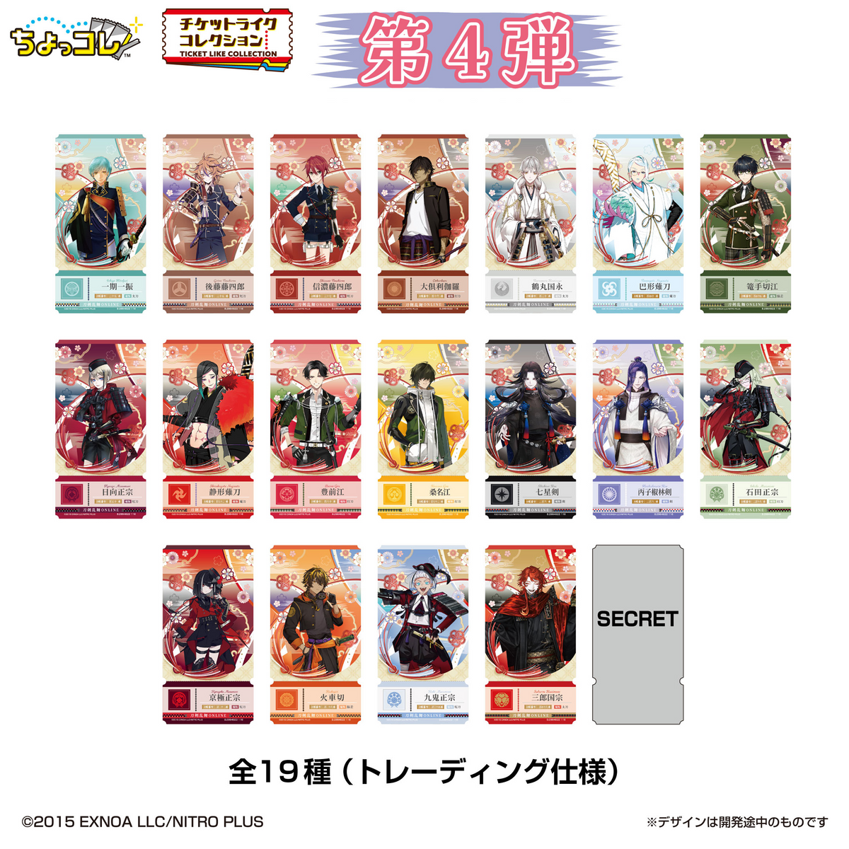 Ticket-Like Collection Tsunagaru! Touken Ranbu ONLINE Vol.4 (Touken Ranbu) - LIFESTYLE BANDAI