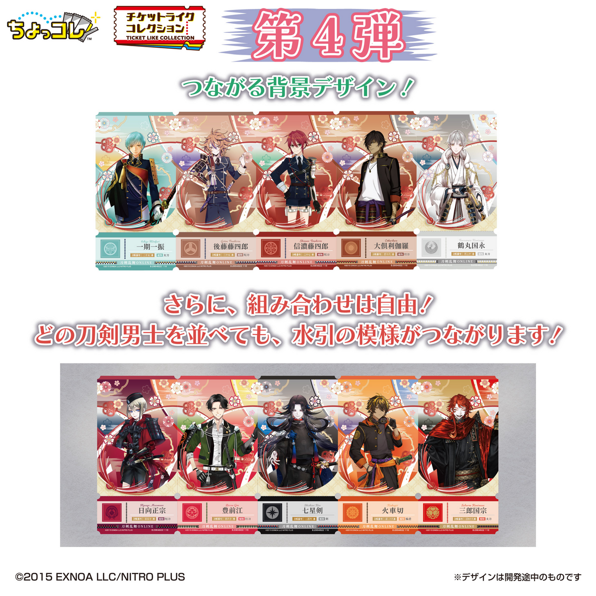 Ticket-Like Collection Tsunagaru! Touken Ranbu ONLINE Vol.4 (Touken Ranbu) - LIFESTYLE BANDAI