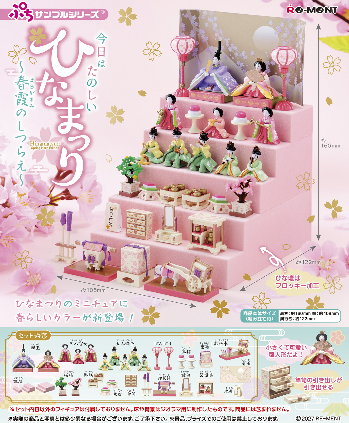 Today is a Fun Hinamatsuri ~Spring Haze Arrangement~ (Miniature) - Re-Ment