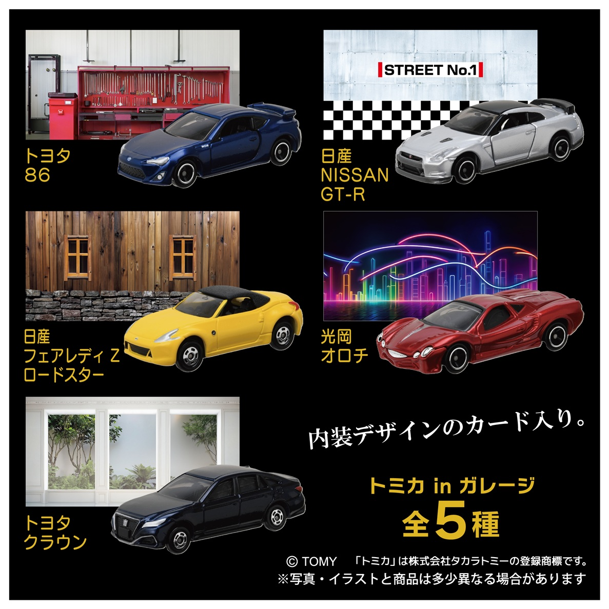 Tomica in Garage 2 [Limited Edition] - TAKARA TOMY A.R.T.S