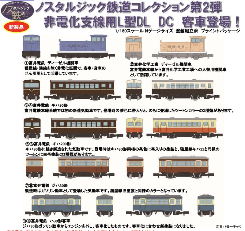 TOMYTEC Nostalgic Railway Collection 2nd edition